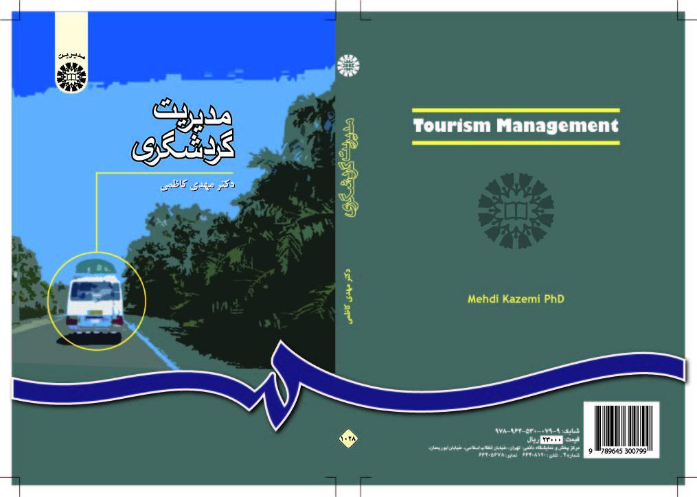 إدارة السياحة