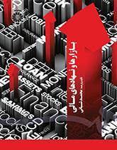 المؤسسات والأسواق المالية