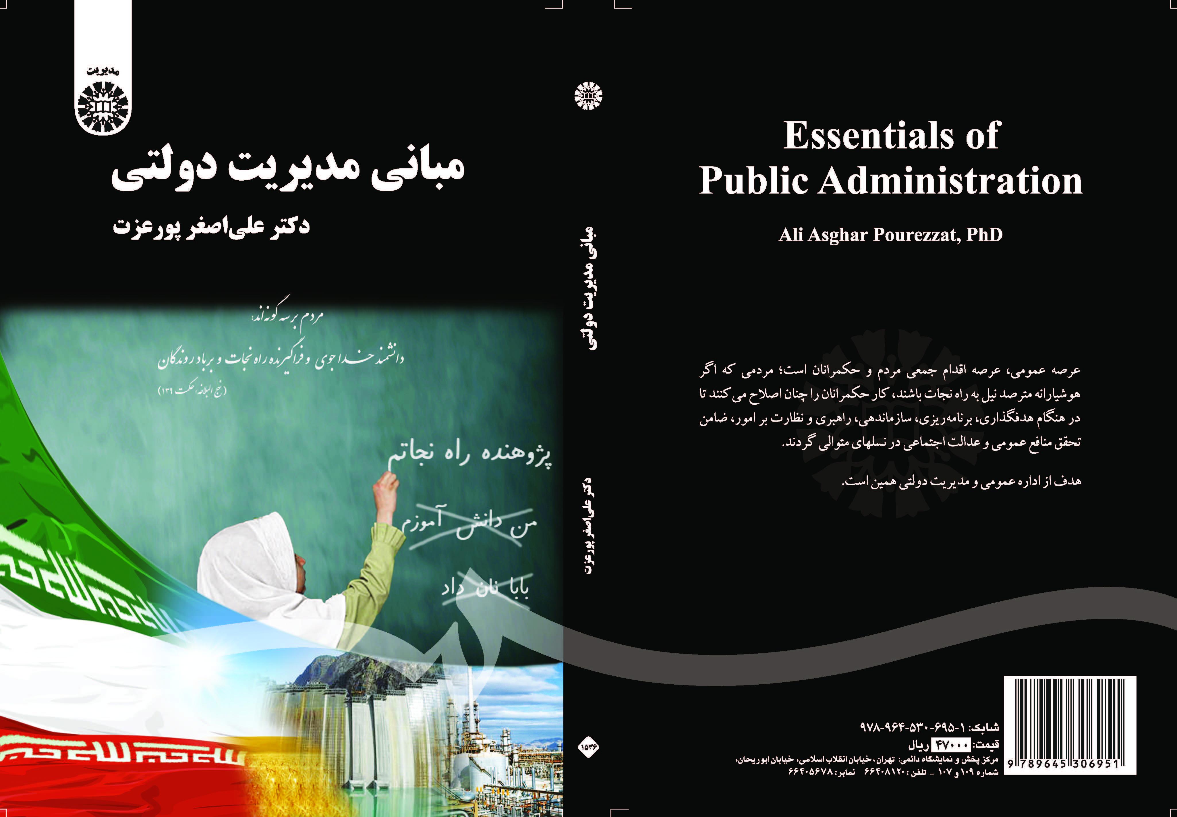 أسس الإدارة العامة