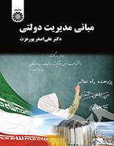 أسس الإدارة العامة