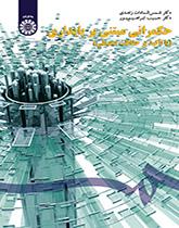 الحوكمة المبنية على الاستدامة (بالتركيز على الحماية البيئية)
