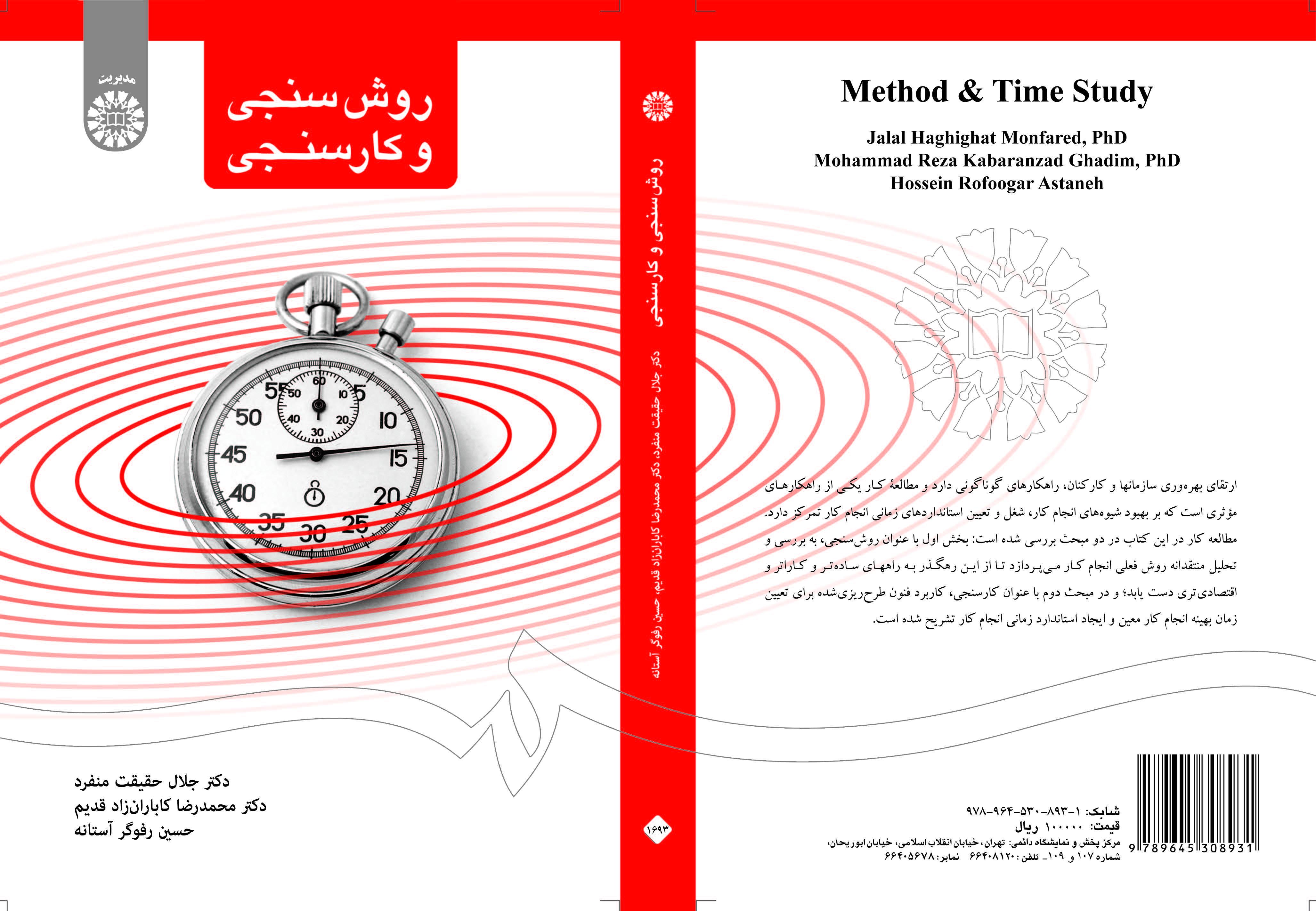 دراسة الوقت والحركة
