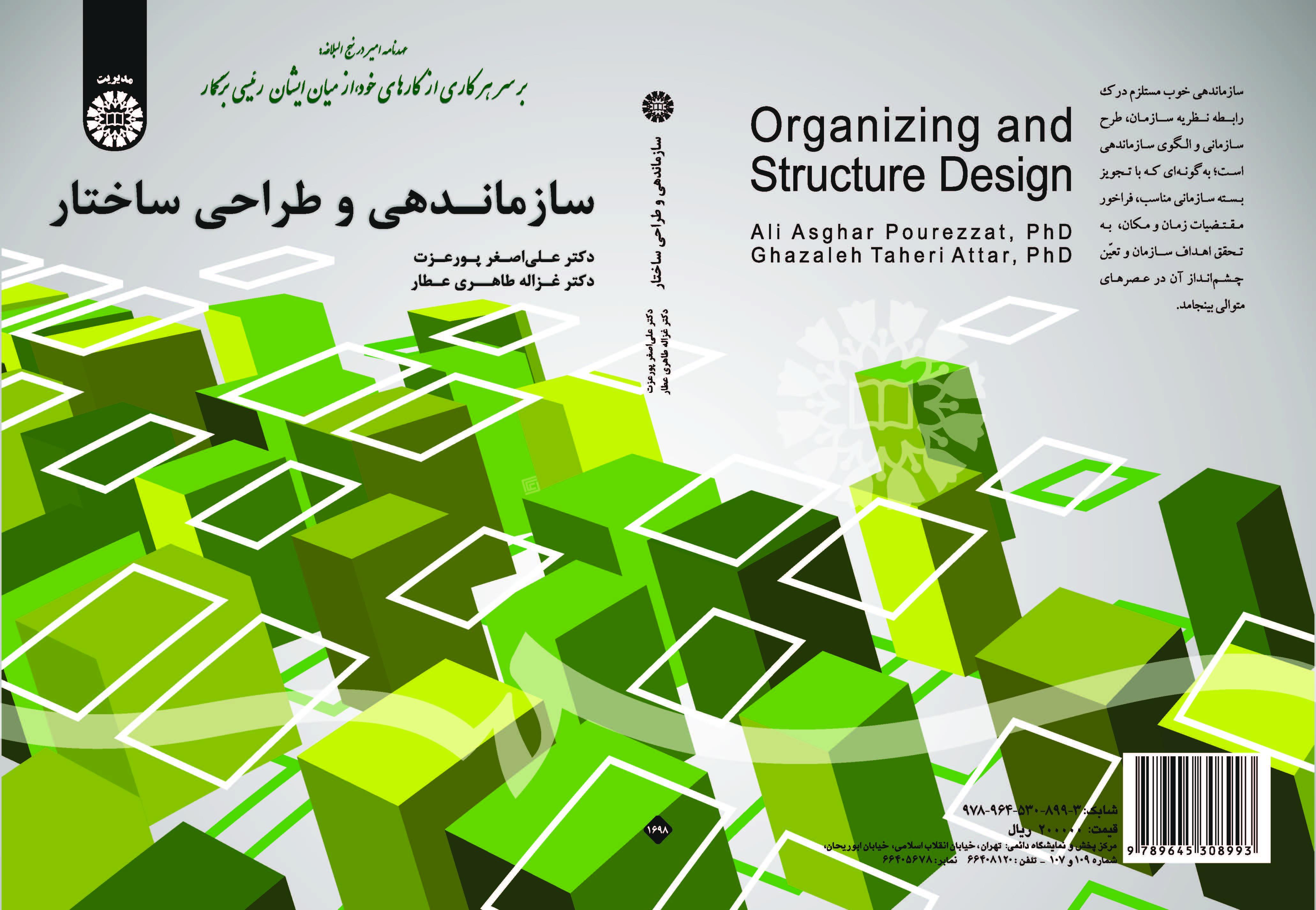 تنظيم وتصميم الهيكل