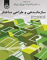 تنظيم وتصميم الهيكل