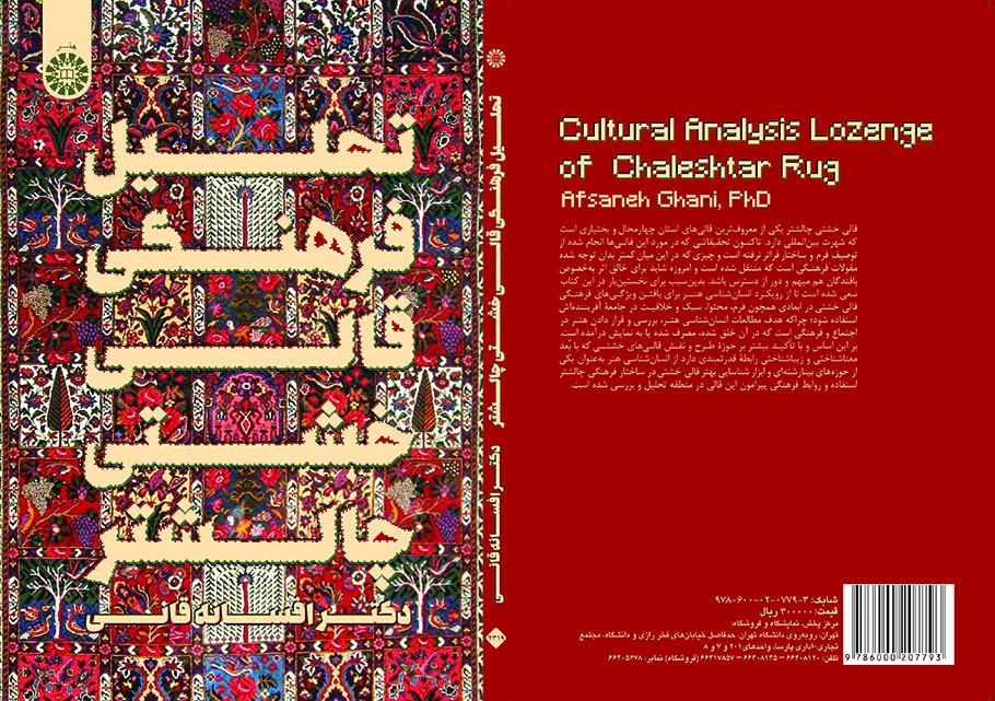 التحليل الثقافي لسجاد تشالشتر