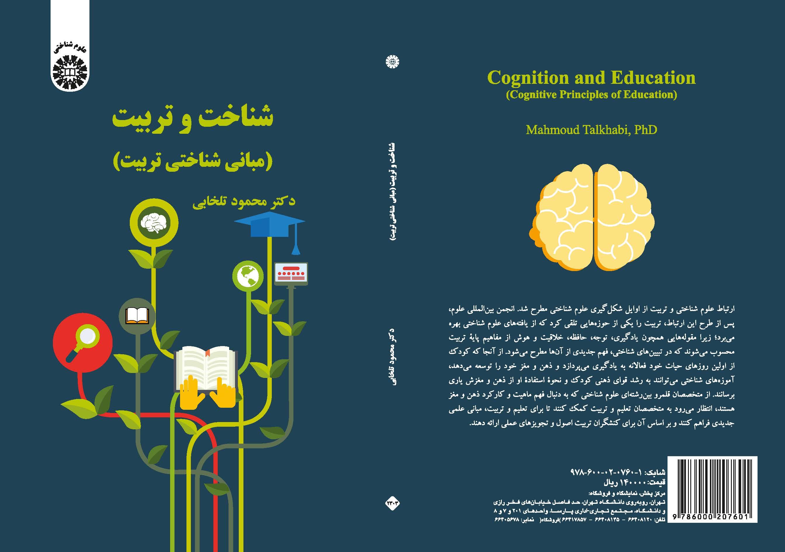 المعرفة والتربية (الأسس المعرفية للتربية)