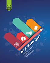 مبادئ الخدمات المرجعية