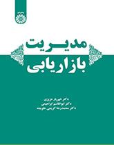 إدارة التسويق