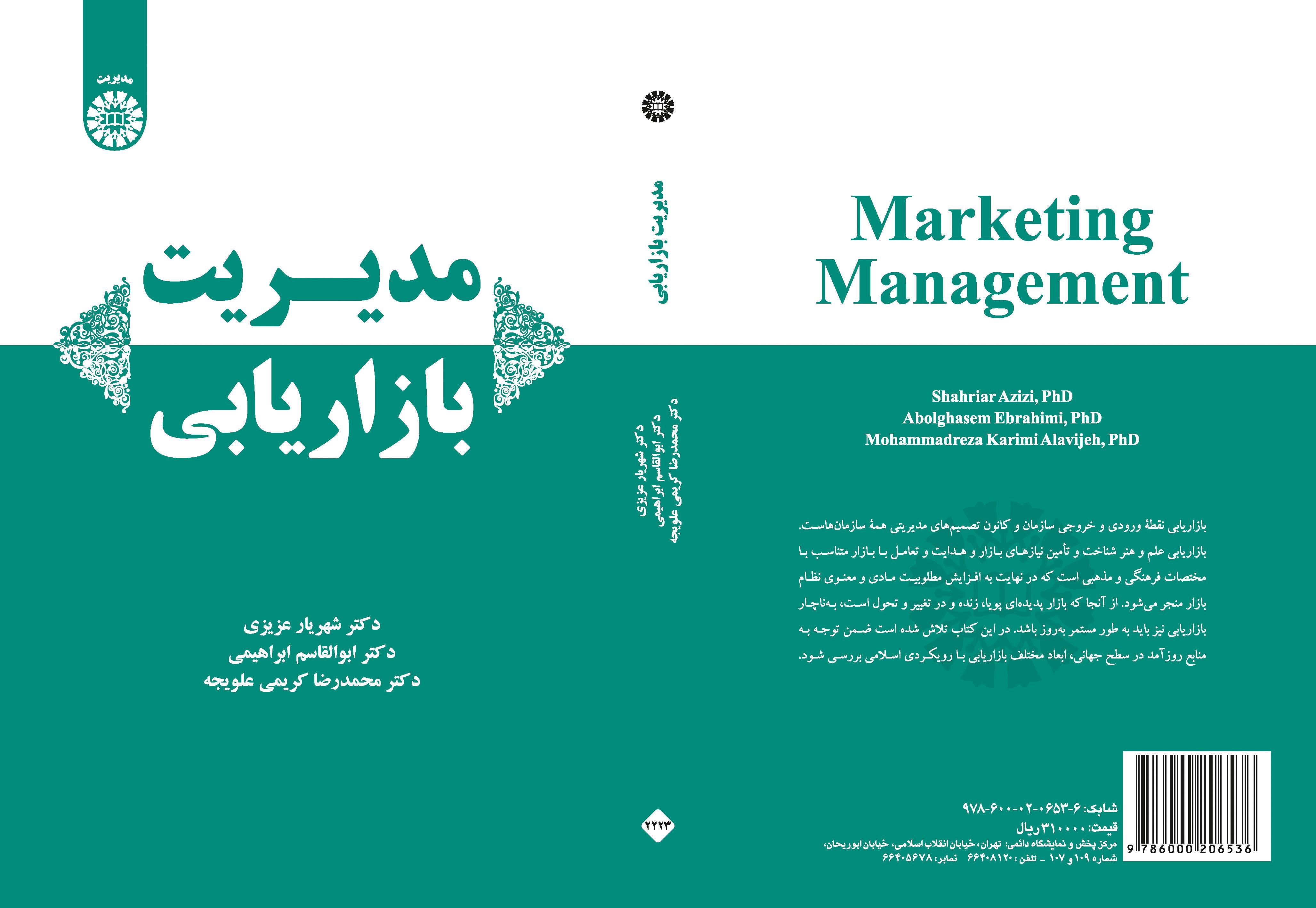 إدارة التسويق