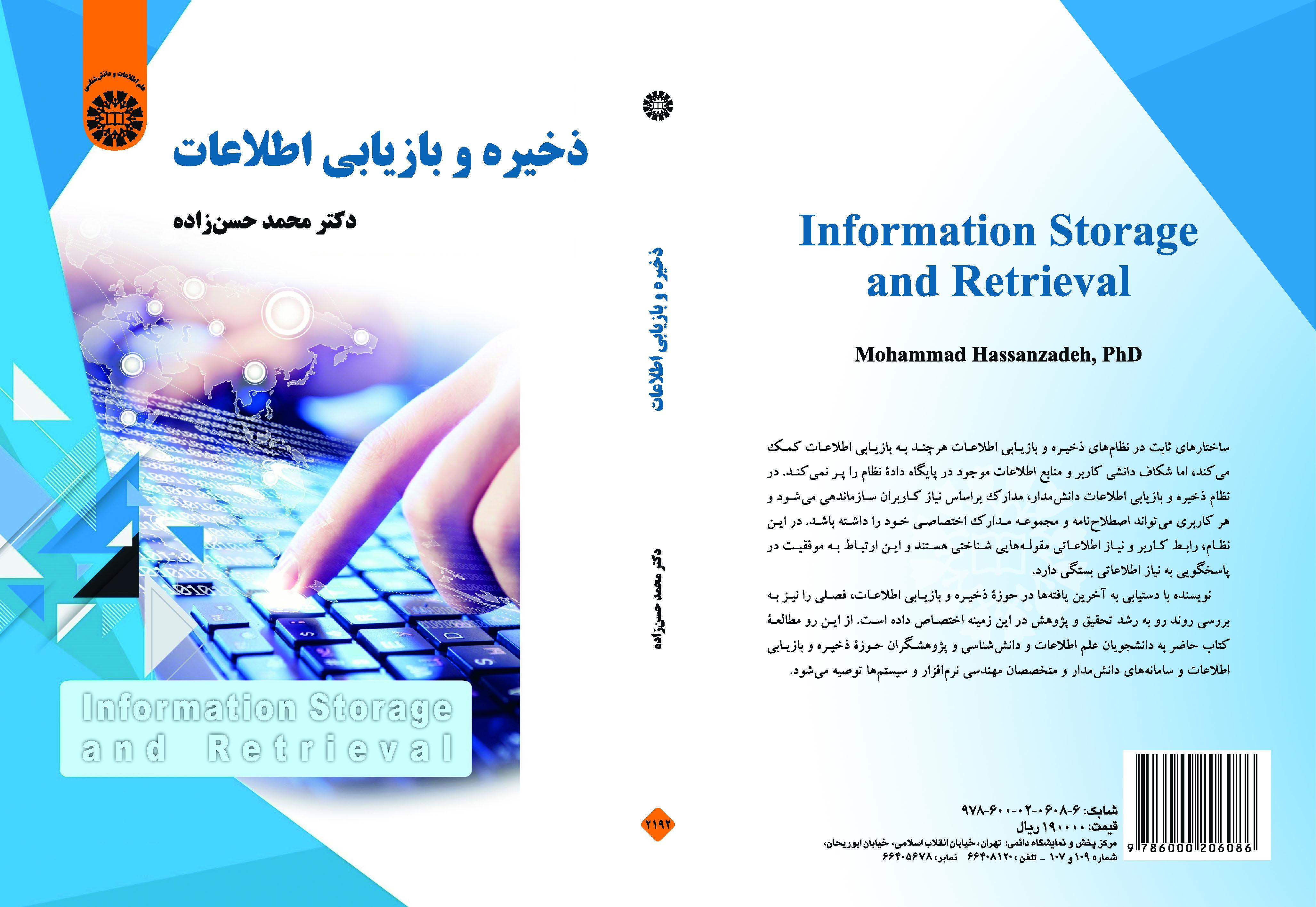 حفظ البيانات واستعادتها