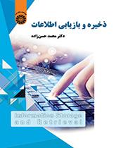 حفظ البيانات واستعادتها