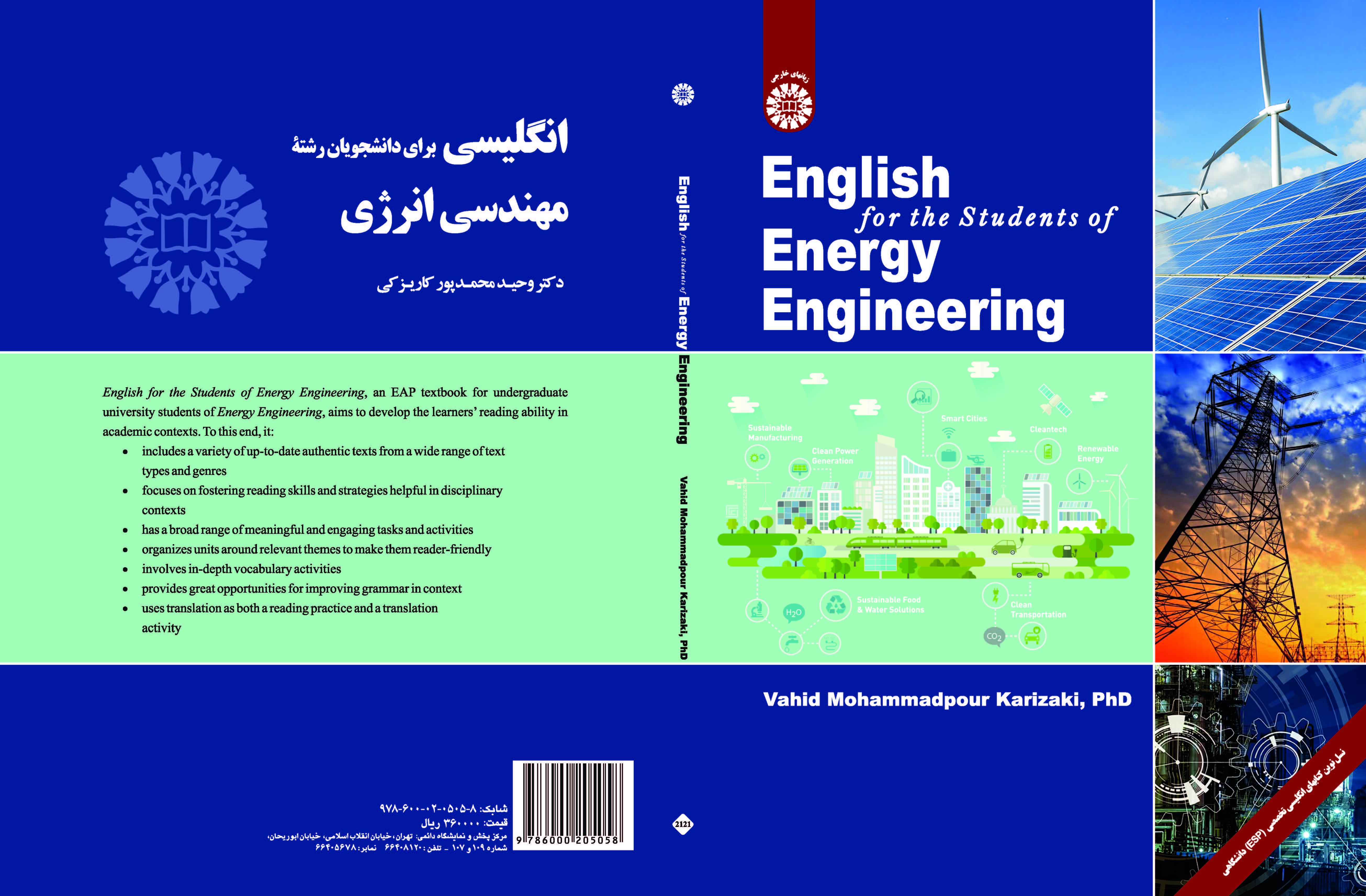 تعليم اللغة الإنجليزية لطلاب قسم هندسة الطاقة