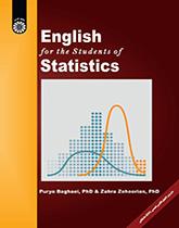 تعليم اللغة الإنجليزية لطلاب قسم الإحصاء