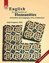 تعليم اللغة الإنجليزية لطلاب تخصصات العلوم الإنسانية (الآداب، واللغات، والفنون، والعمارة)