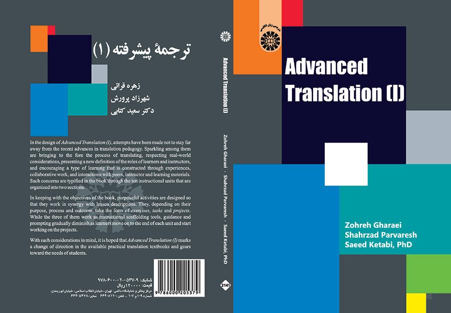 الترجمة المتقدمة (1)