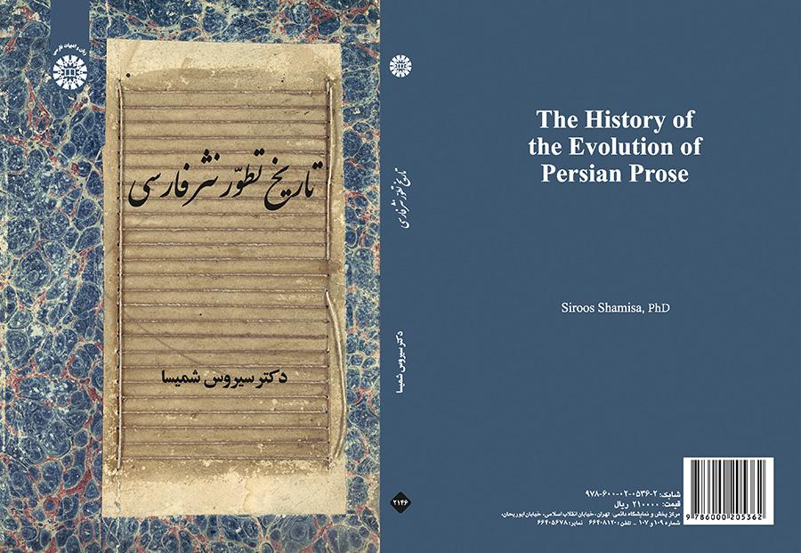 تاريخ تطور النثر الفارسي