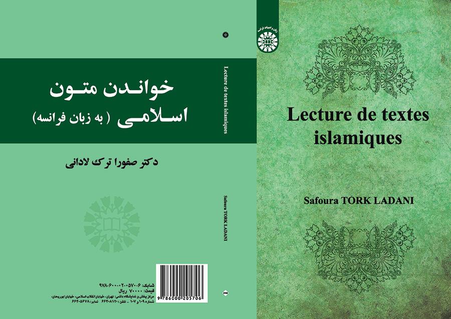 قراءة النصوص الإسلامية