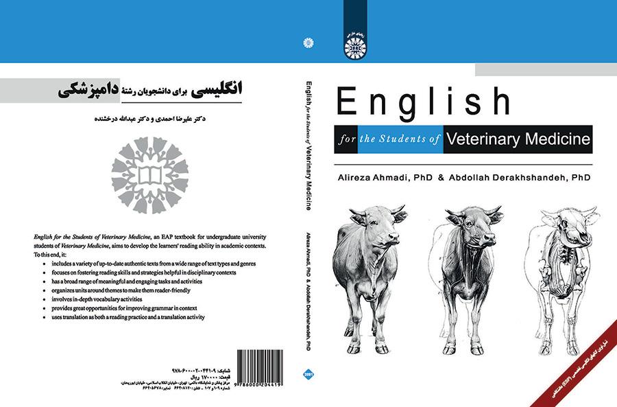 تعليم اللغة الإنجليزية لطلاب قسم البيطرية
