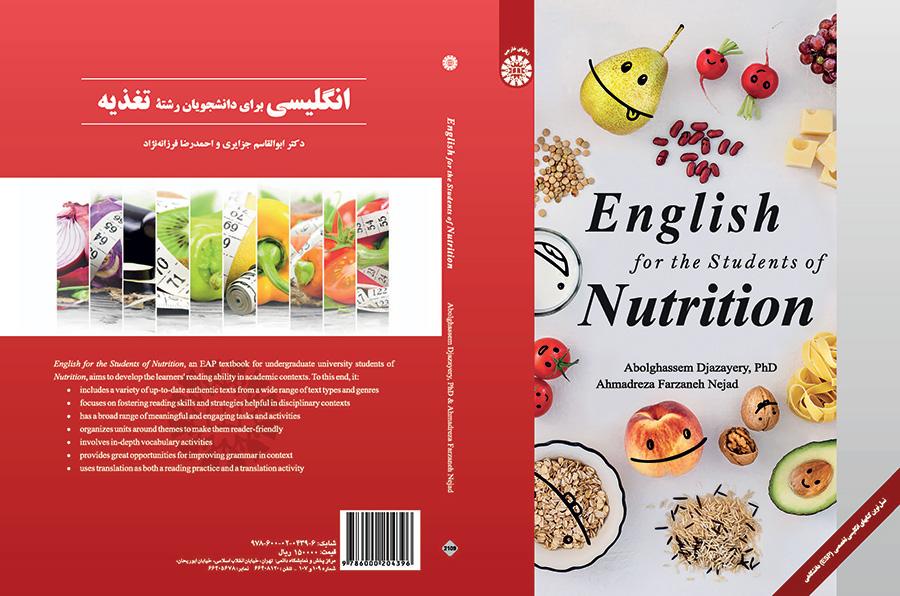 تعليم اللغة الإنجليزية لطلاب قسم التغذية