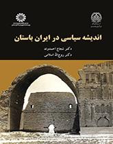 الأفكار السياسية في بلاد فارس القديمة