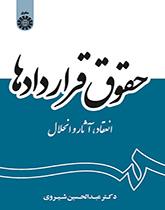 قانون العقود، الإبرام والانحلال