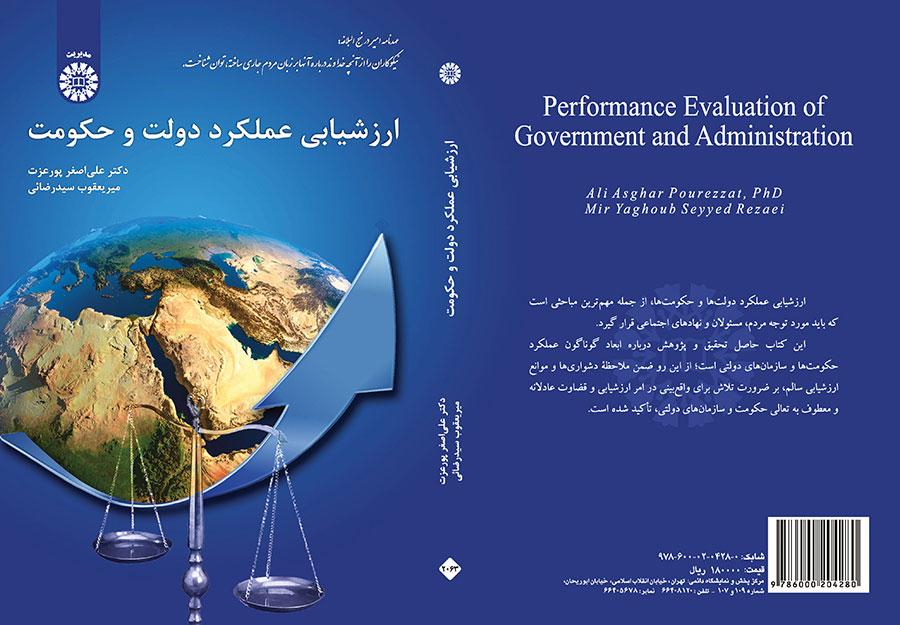 تقييم أداء الحكومة والدولة