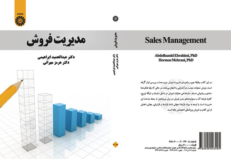 إدارة المبيعات