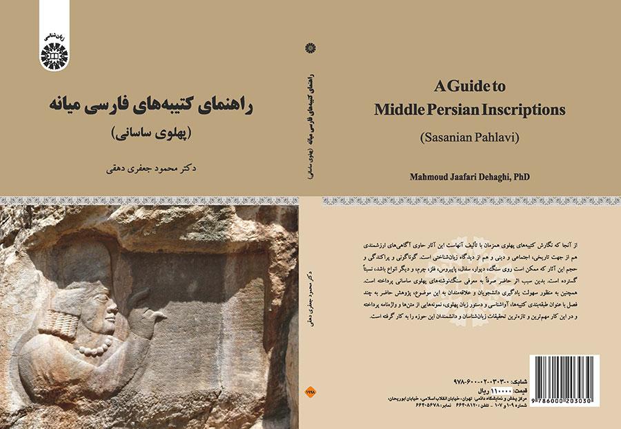 دليل النقوش الفارسية الوسطى (الساسانية البهلوية)
