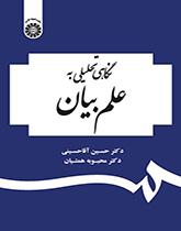 نظرة تحليلية على علم البيان