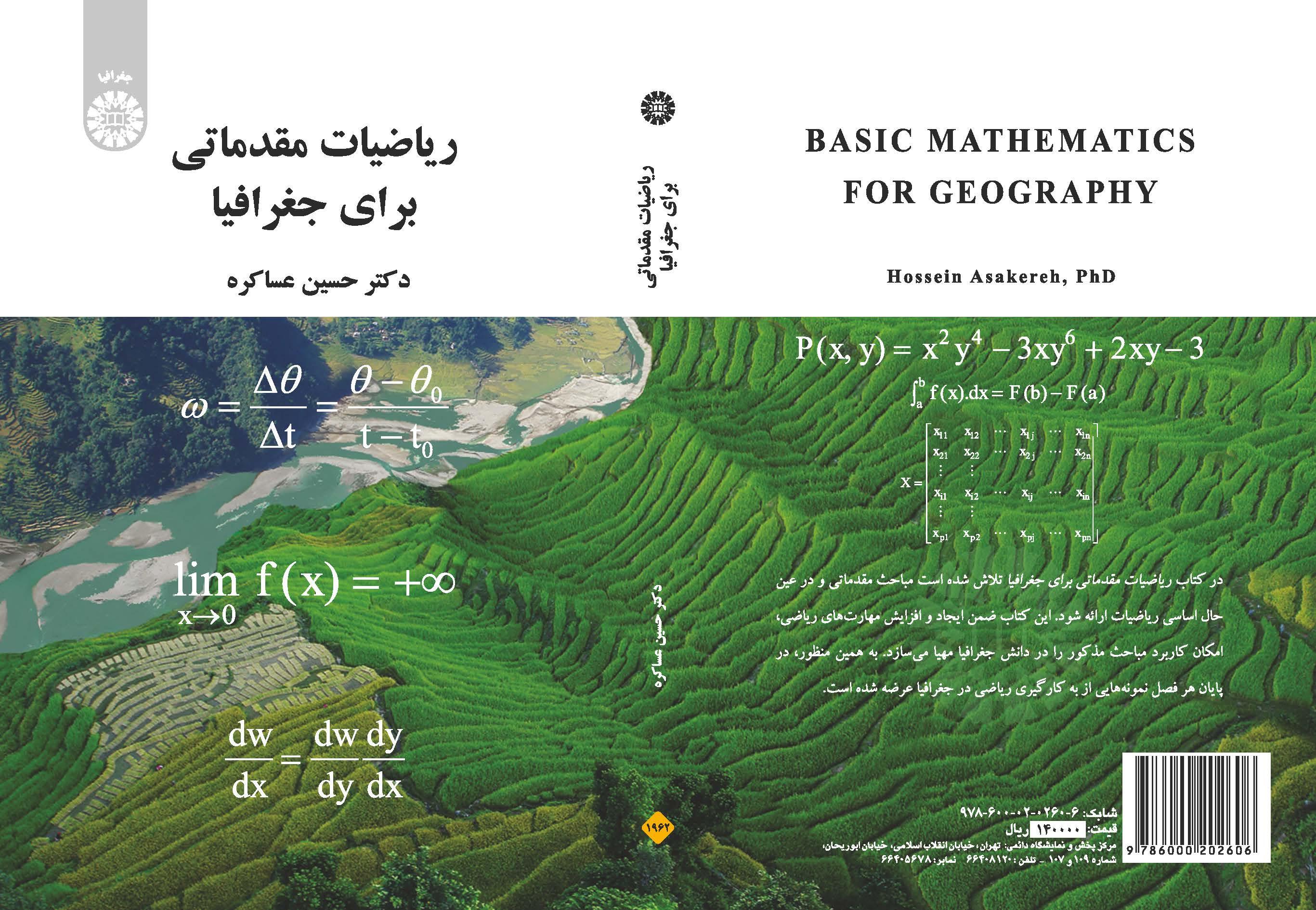 الرياضيات التمهيدية للجغرافيا