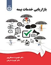تسويق خدمات التأمين