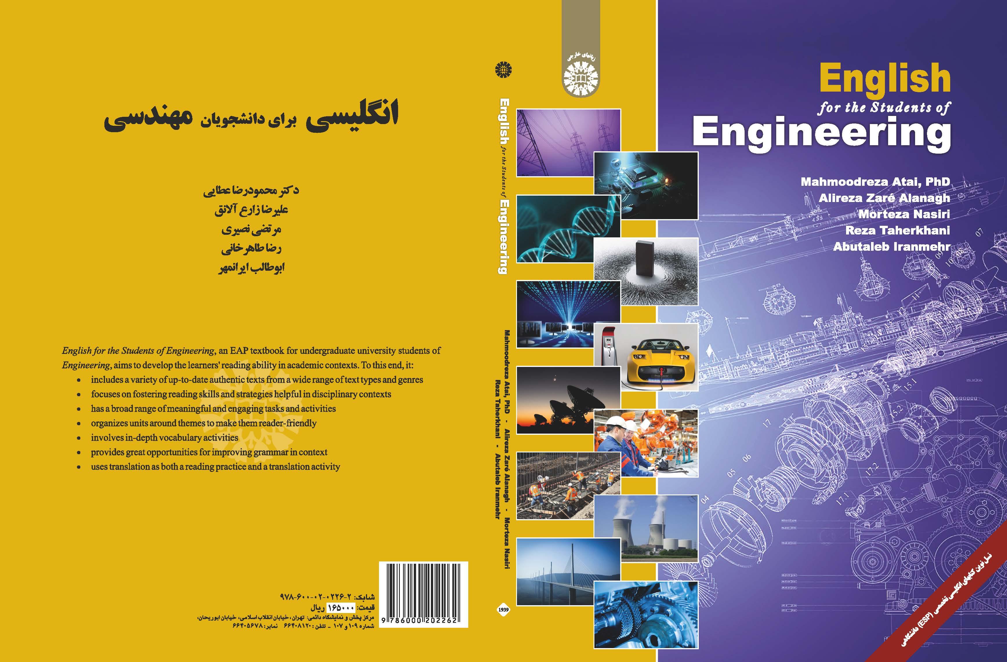 تعليم اللغة الإنجليزية لطلاب قسم الهندسة