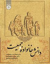 معرفة الأسرة والسكان