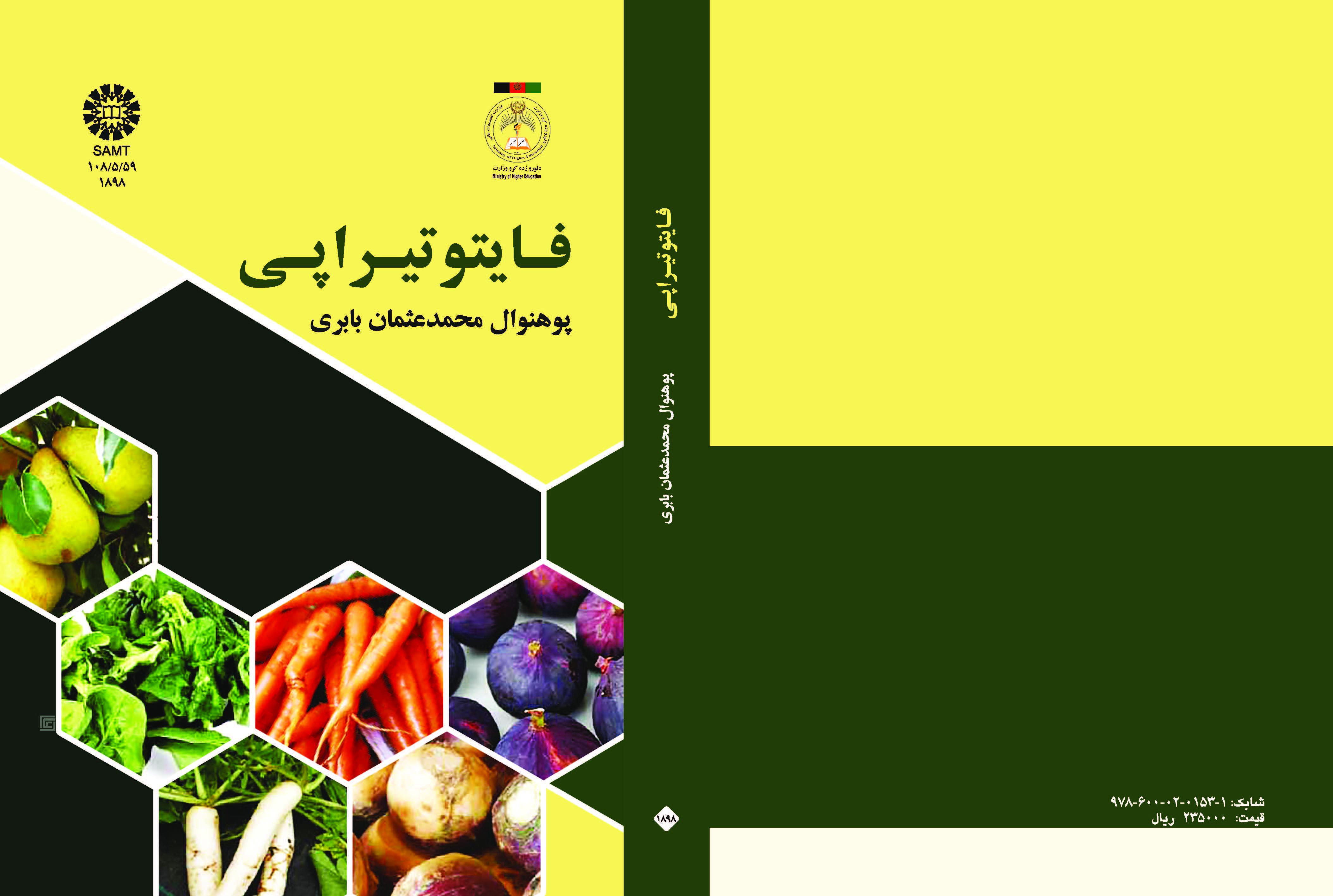 فايتو ثيرابي