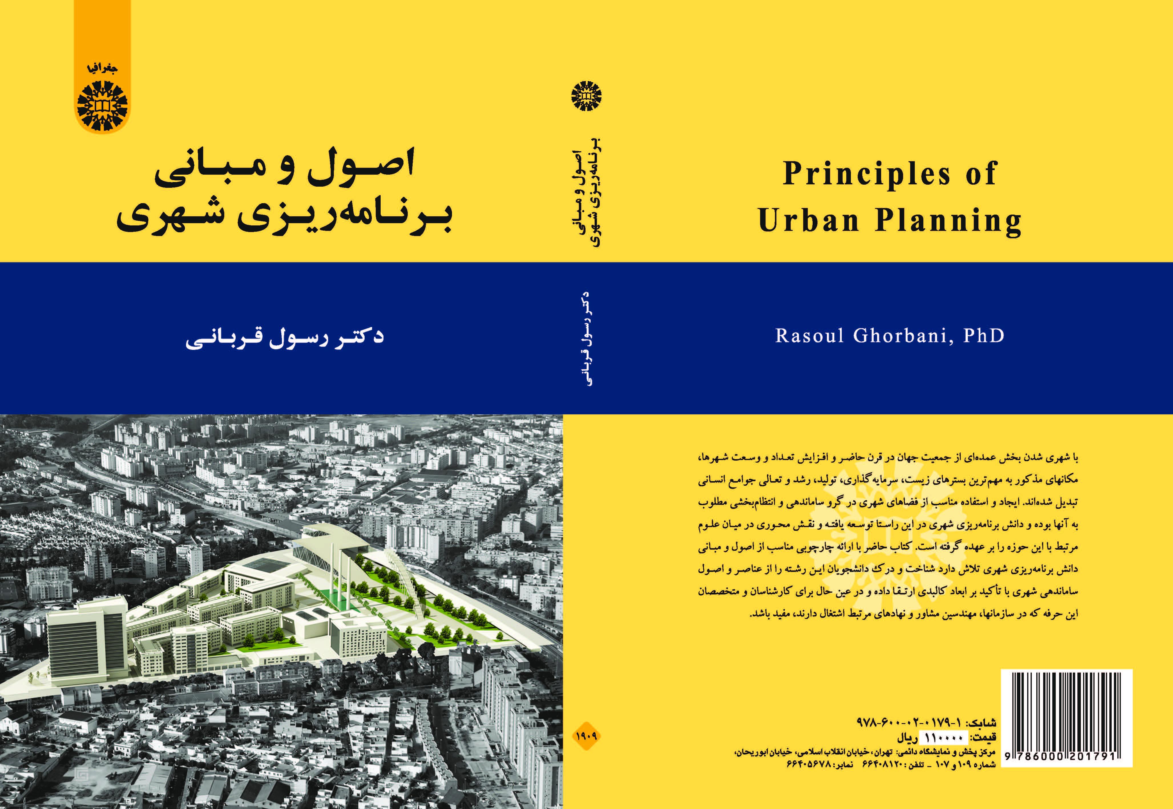 الأسس ومبادي التخطيط الحضري