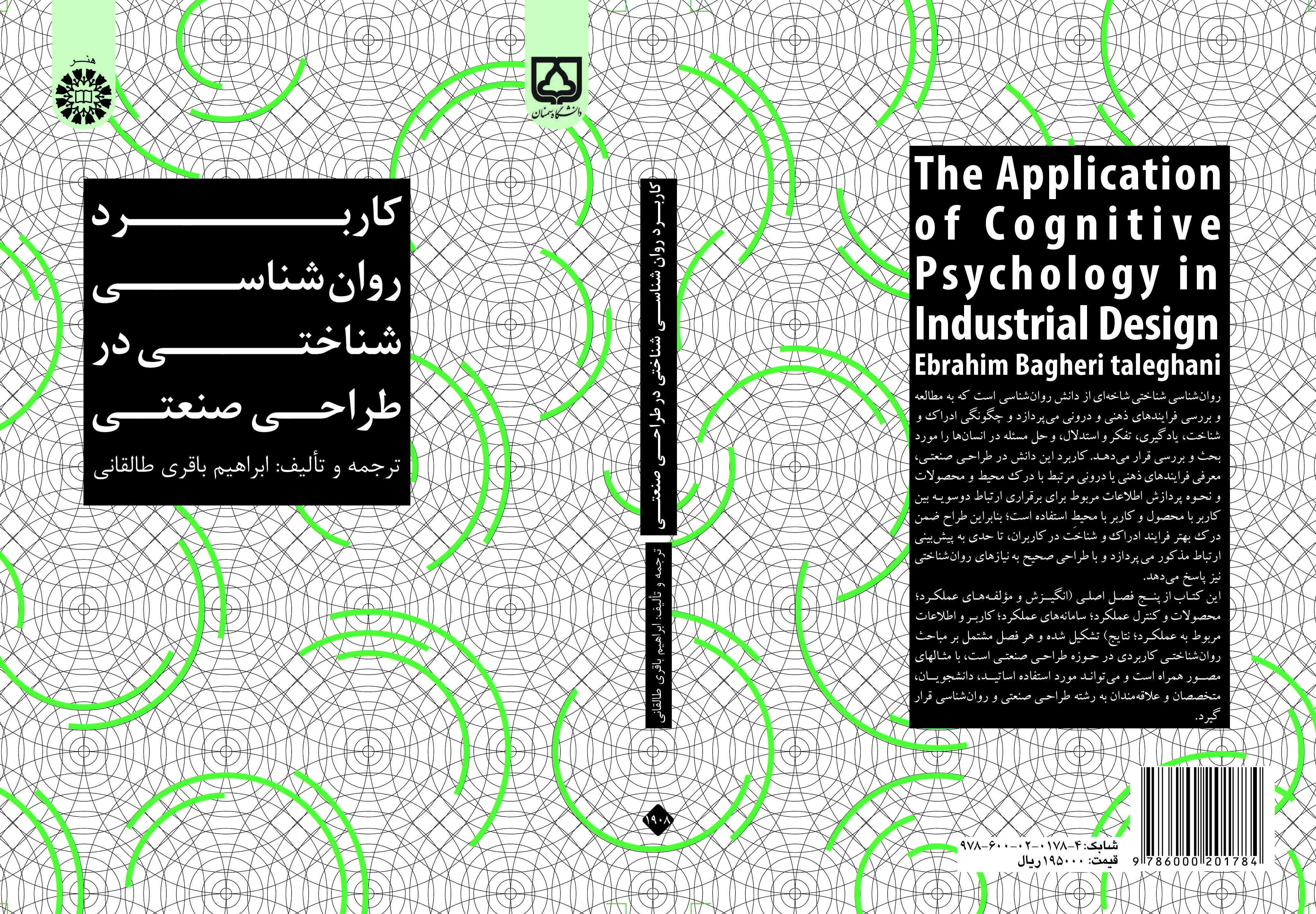 تطبيق علم النفس المعرفي في التصميم الصناعي