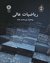 الرياضيات العالية