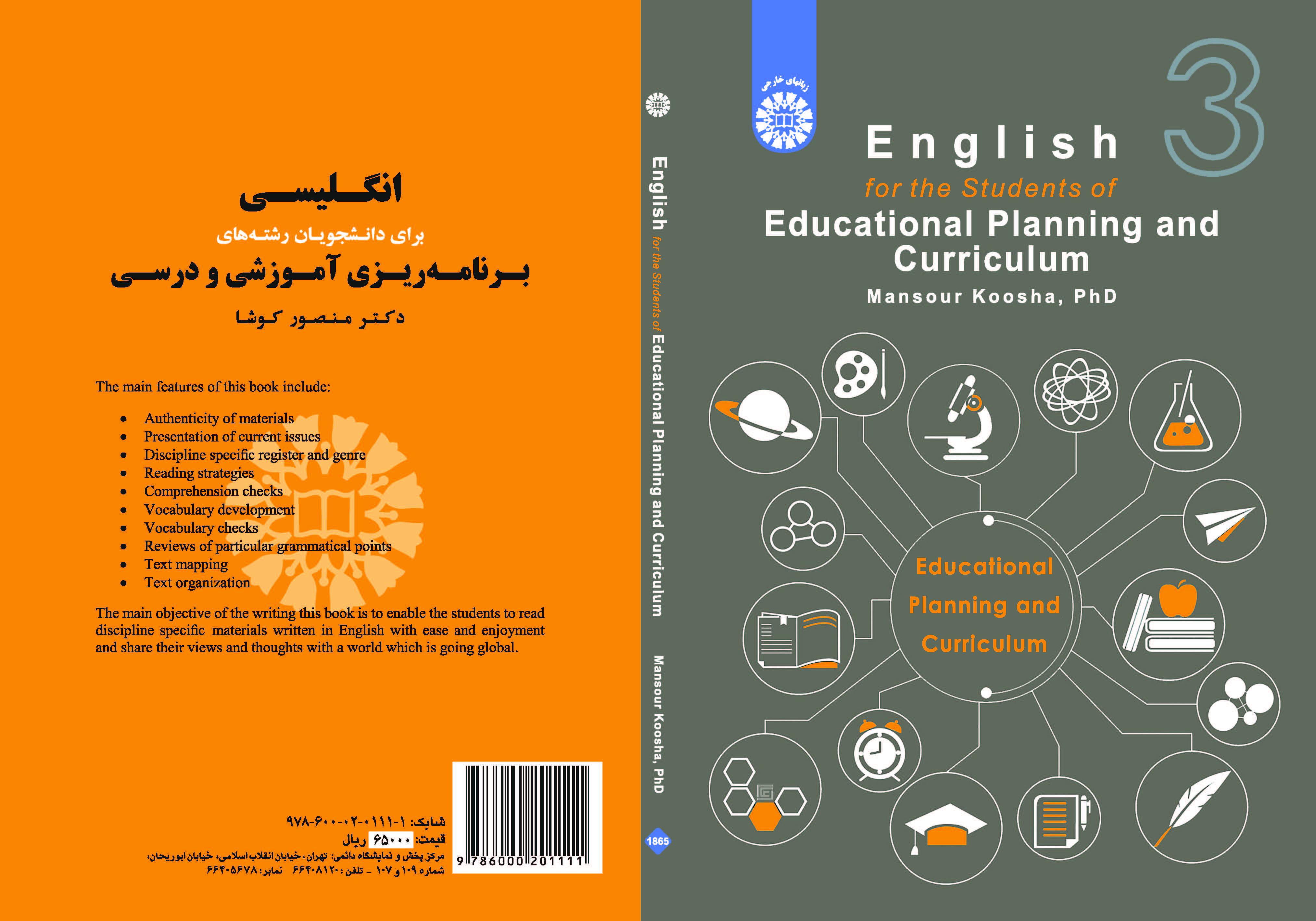 تعليم اللغة الإنجليزية لطلاب قسم التخطيط التربوي للمناهج