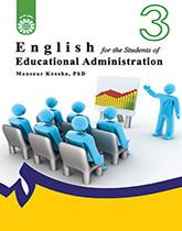 تعليم اللغة الإنجليزية لطلاب الإدارة التربوية