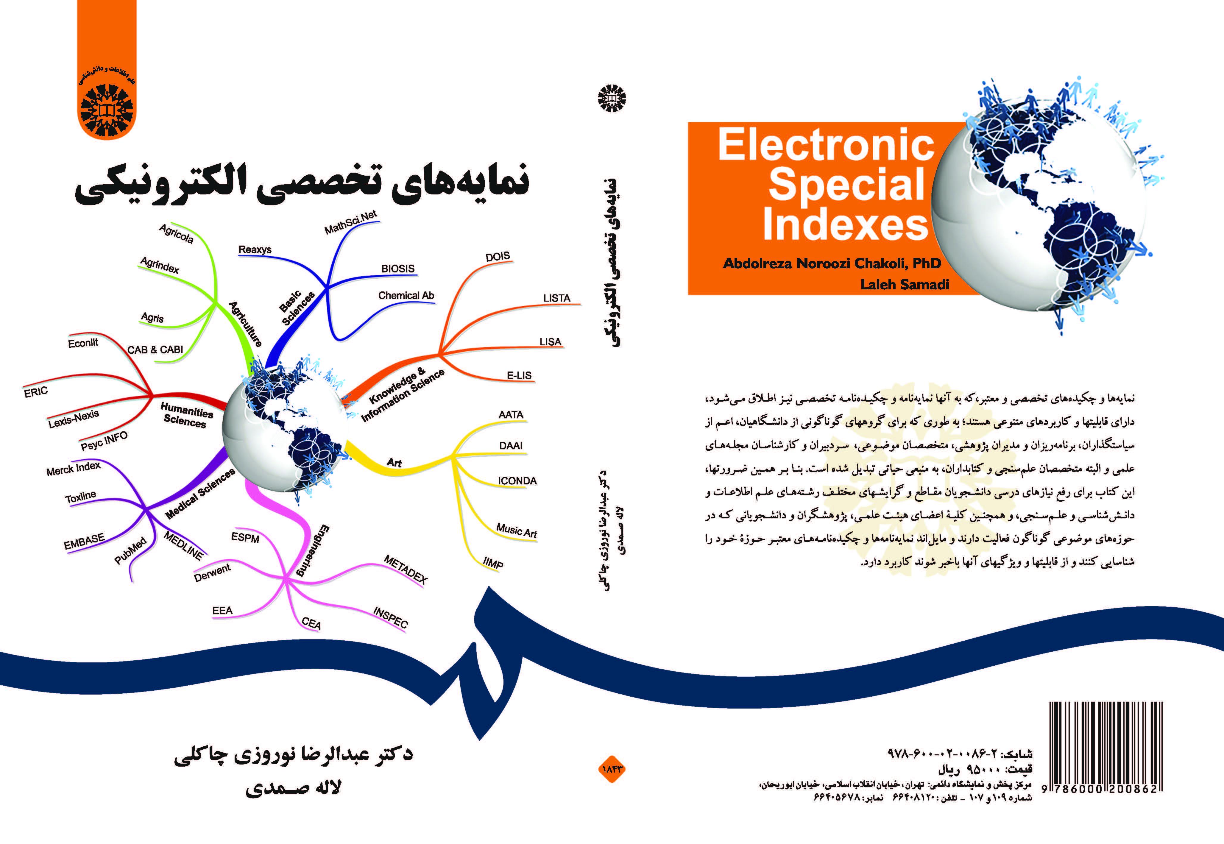 الأرشيفات الإلكترونية المتخصصة