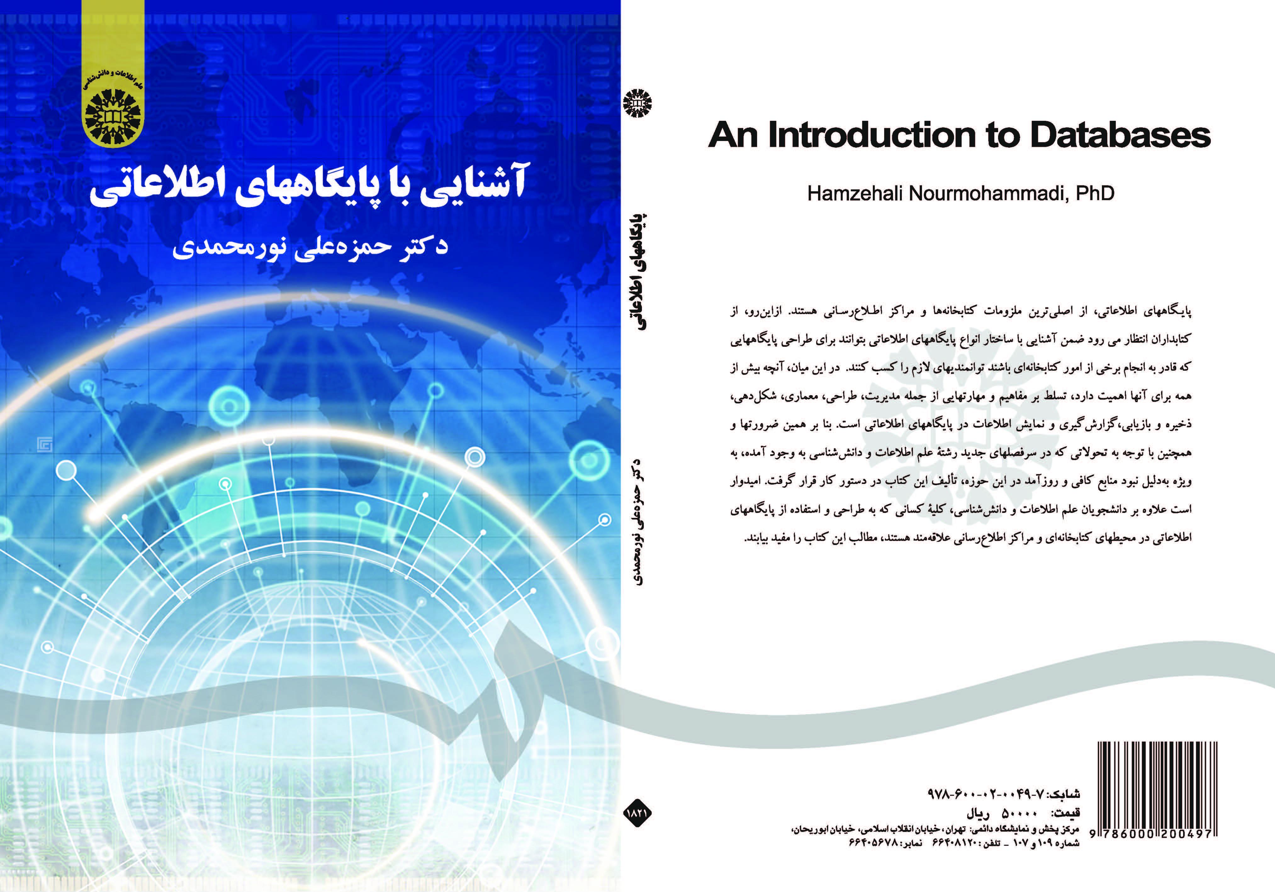 التعرف على قواعد البيانات