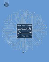مقتطفات من أكبر أنظمة علم النفس التطوري