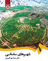 المدن الساسانية