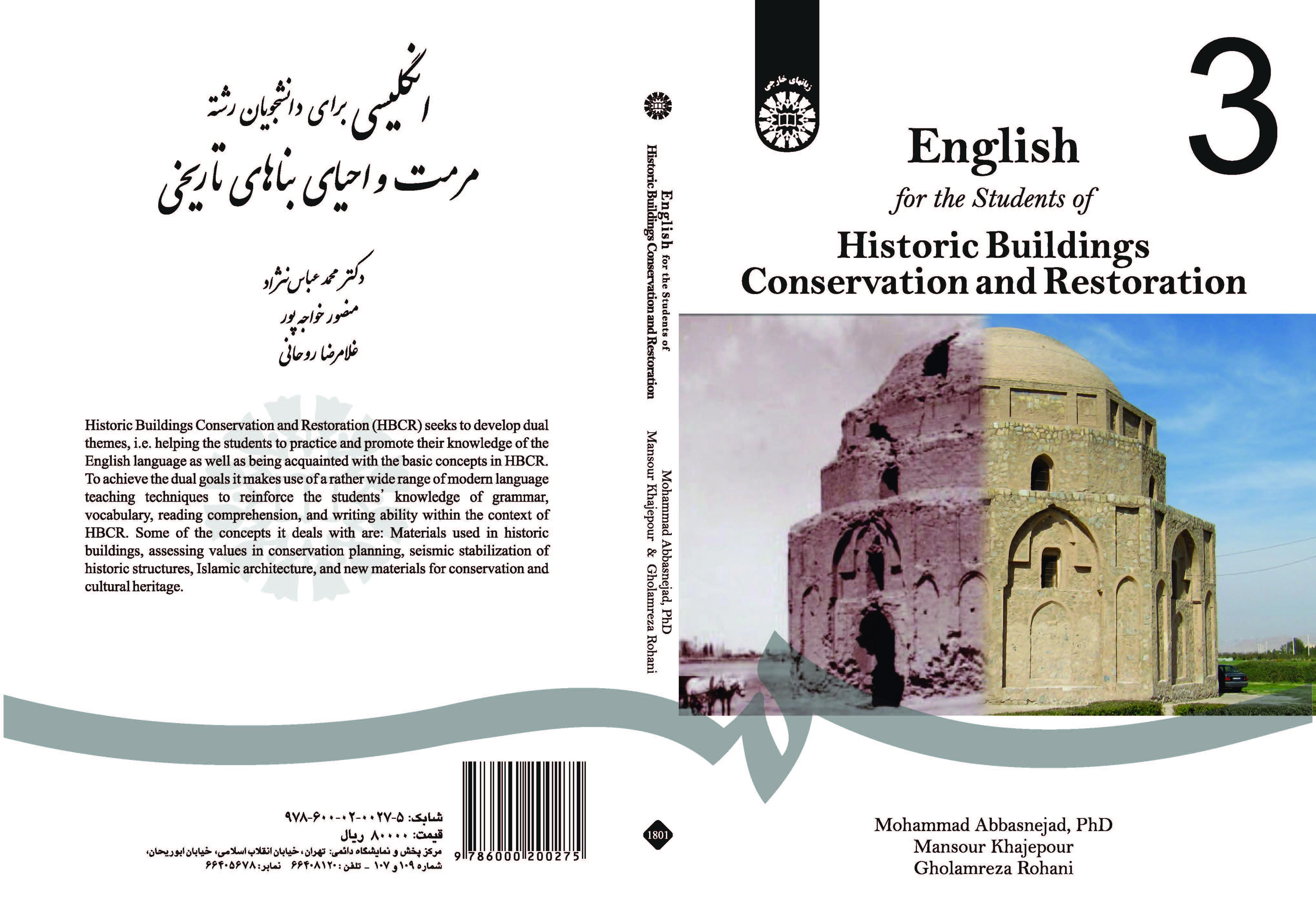 الإنجليزية لطلاب قسم ترميم المباني التاريخية