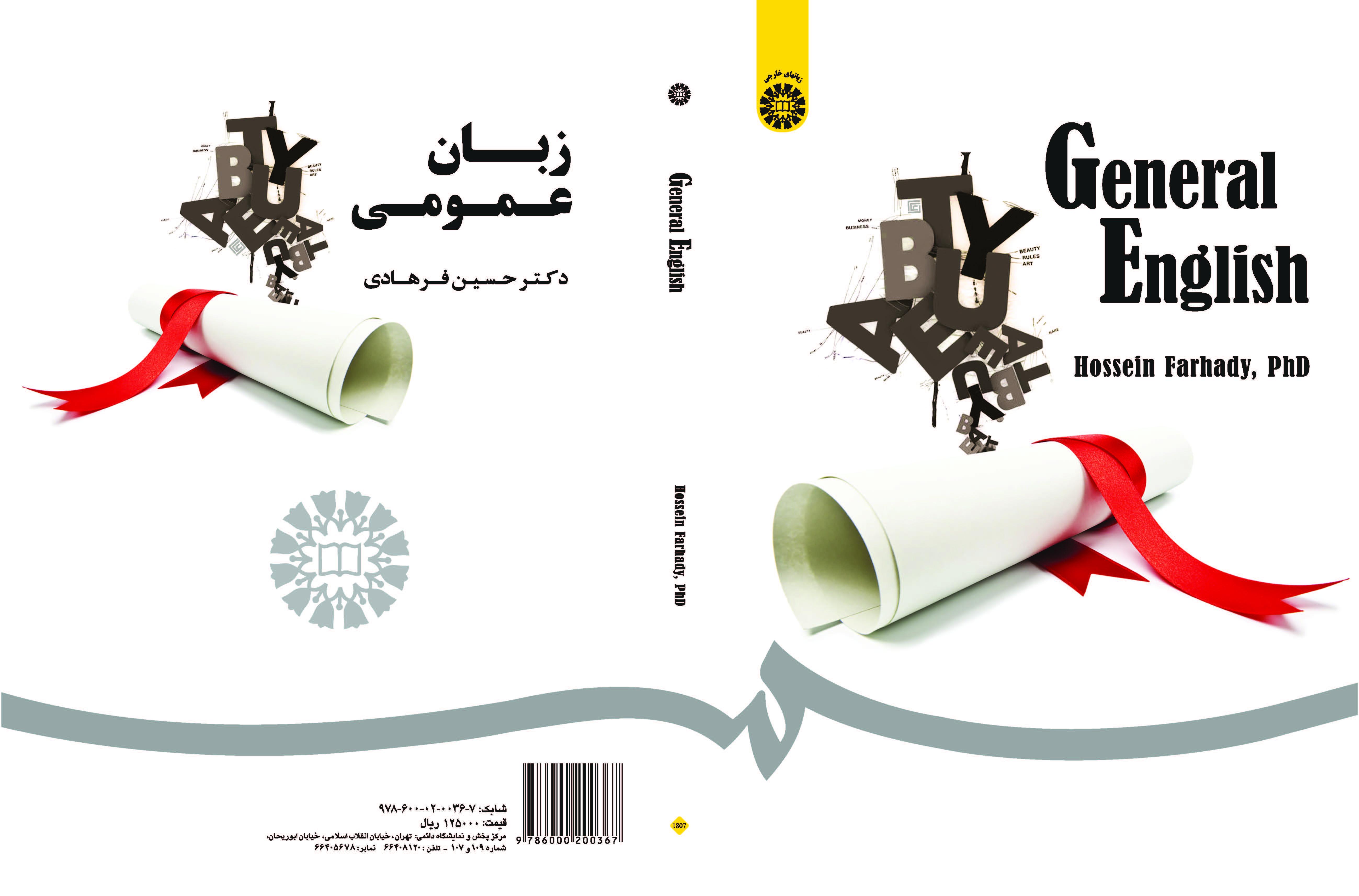 اللغة الإنجليزية العامة