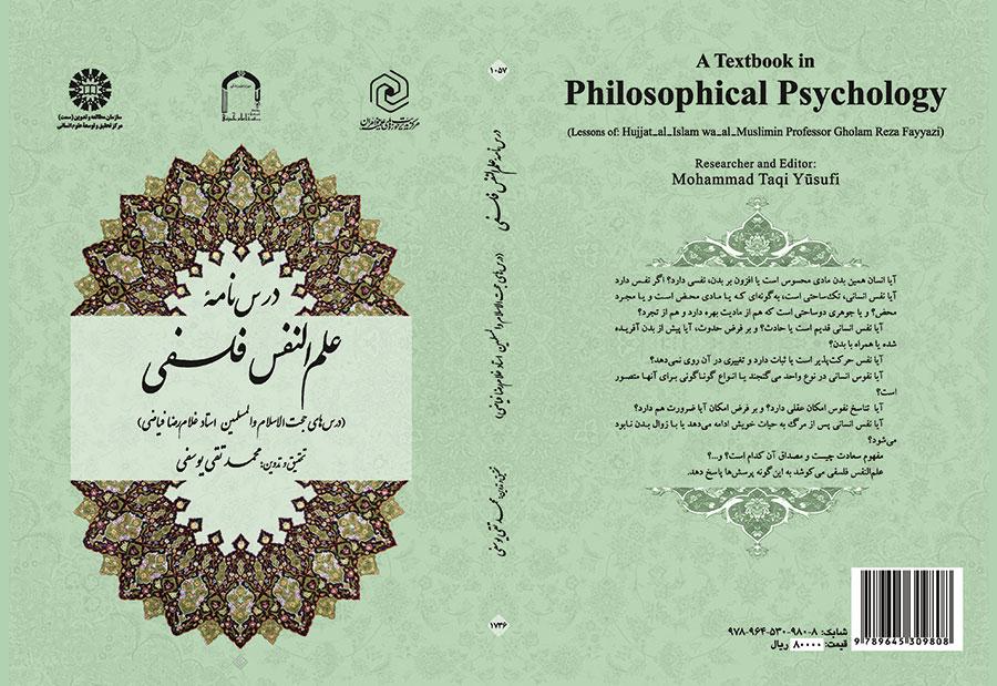كتاب مدرسي لعلم النفس الفلسفي