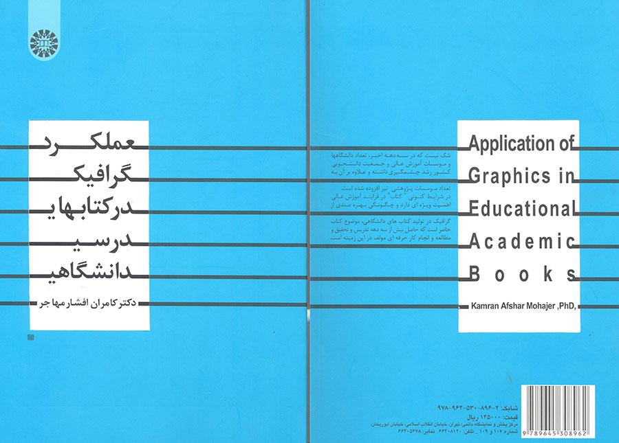 أداء الرسوميات في الكتب الدراسية الجامعية