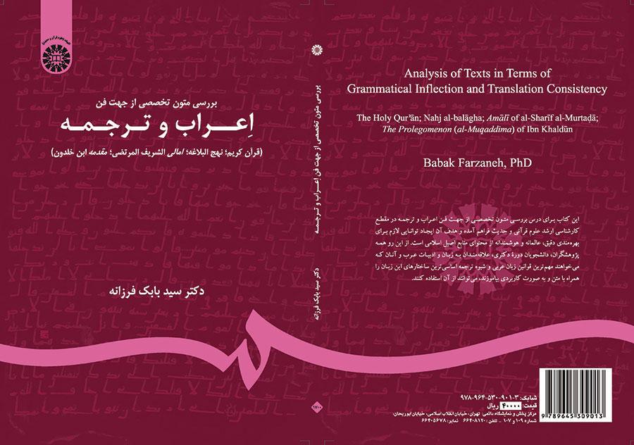 دراسة النصوص المتخصصة في جانب الإعراب والترجمة