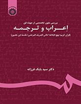 دراسة النصوص المتخصصة في جانب الإعراب والترجمة