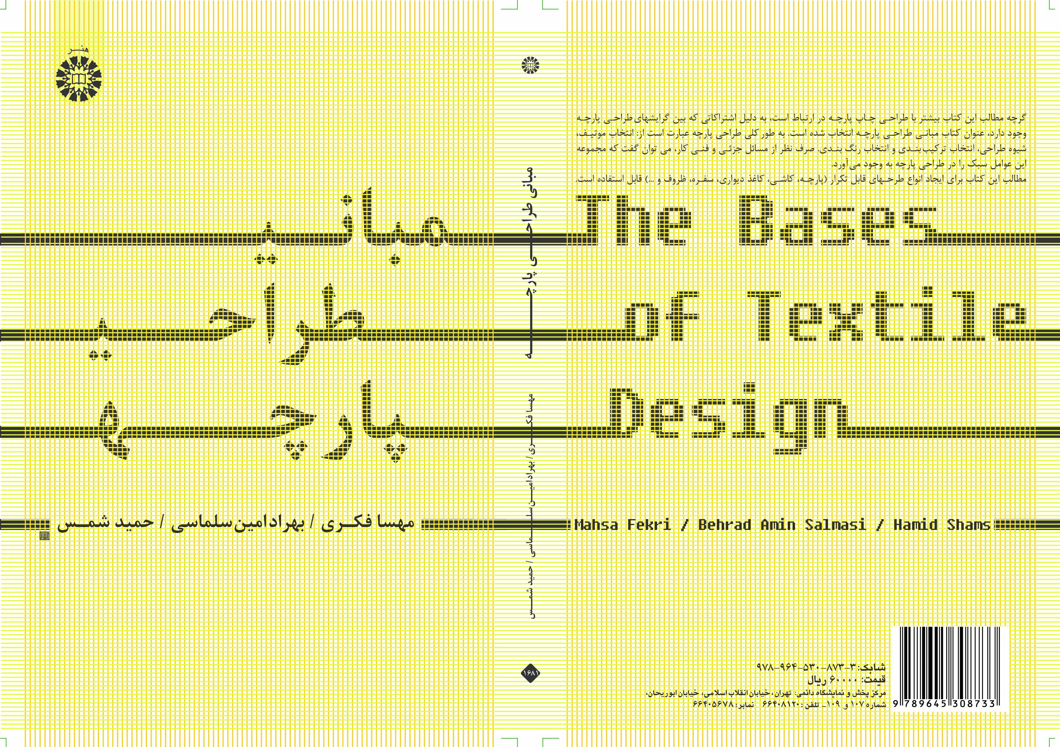 أساسيات تصميم الأقمشة